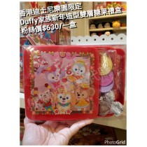 香港迪士尼樂園限定 Duffy 家族新年造型雙層糖果禮盒